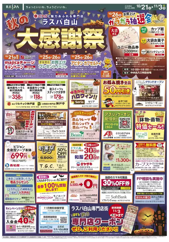 10月21日(火)-11月3日(月)