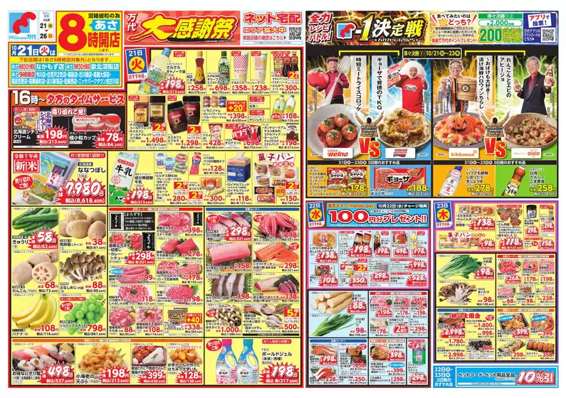 堺市での万代のカタログ | 魅力的なオファーを発見する | 2025-10-20T00:00:00.000Z - 2025-10-26T00:00:00.000Z