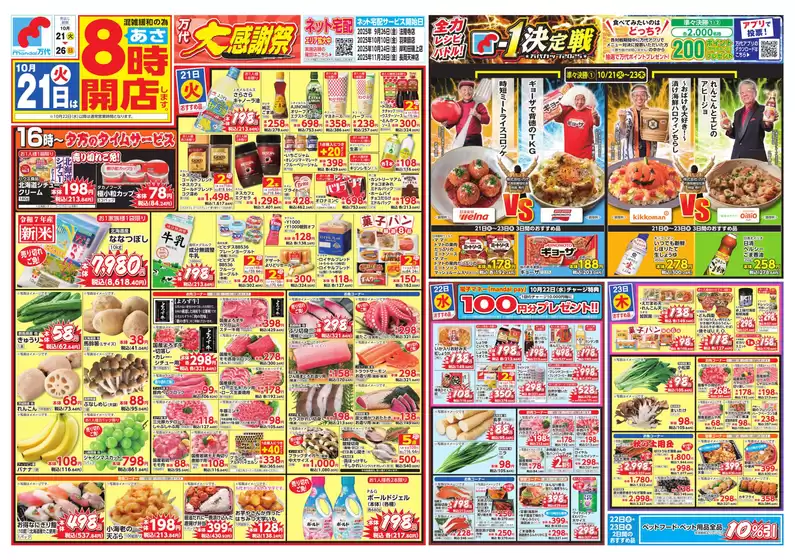 堺市での万代のカタログ | 私たちの最高の掘り出し物 | 2025-10-20T00:00:00.000Z - 2025-10-26T00:00:00.000Z