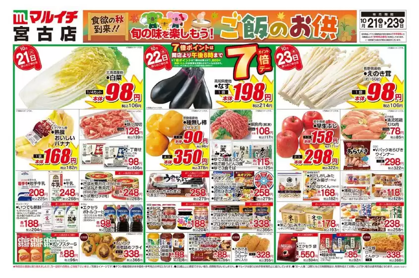 マルイチのカタログ | すべてのお客様のための素晴らしいオファー | 2025-10-21T00:00:00.000Z - 2025-11-04T00:00:00.000Z