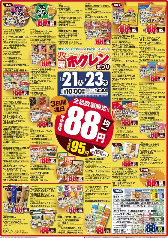 ホクレンショップ チラシ