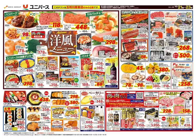 ユニバースのカタログ | 洋風メニュー | 2025-10-20T00:00:00.000Z - 2025-10-23T00:00:00.000Z