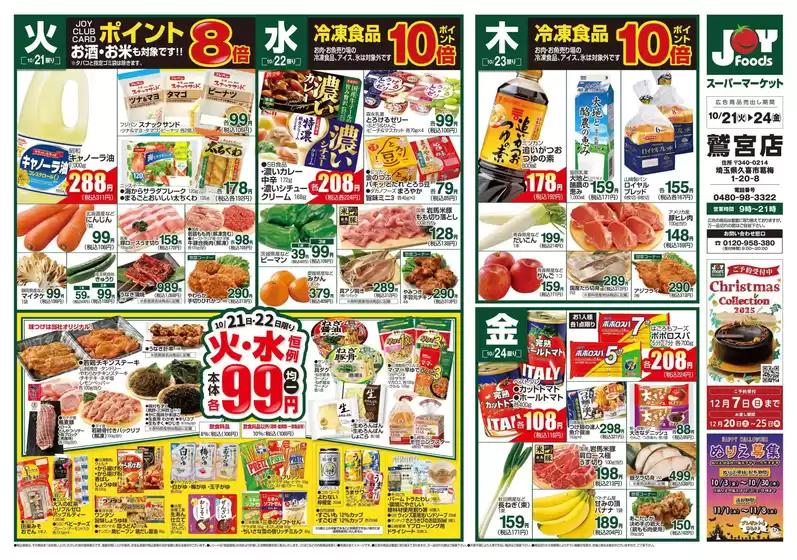 ジョイフーズのカタログ | 倹約家のためのトップオファー | 2025-10-21T00:00:00.000Z - 2025-10-27T00:00:00.000Z