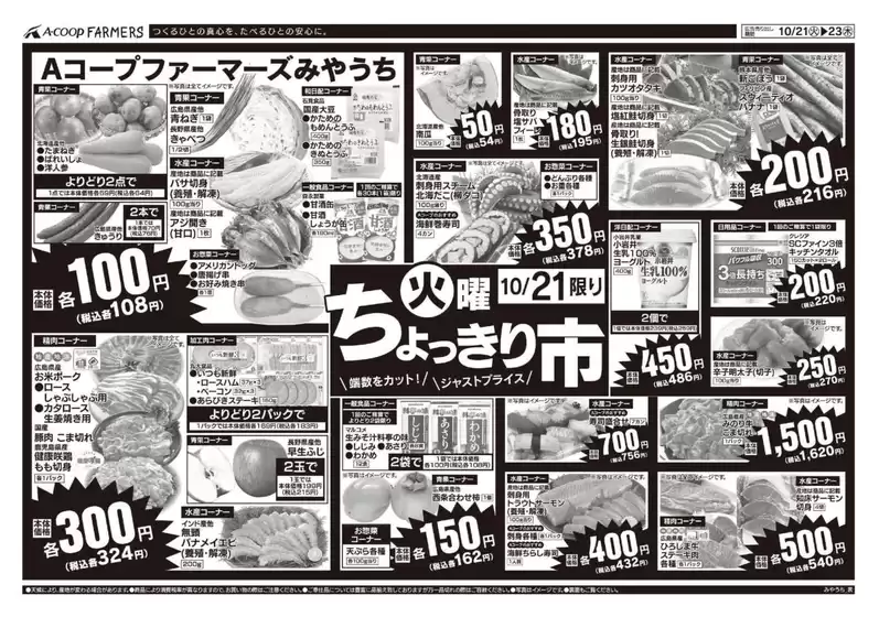 Aコープ西日本のカタログ | 倹約家のためのトップオファー | 2025-10-21T00:00:00.000Z - 2025-11-04T00:00:00.000Z
