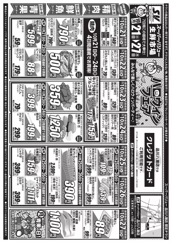 生駒市でのスーパーバリューのカタログ | 現在の取引とオファー | 2025-10-21T00:00:00.000Z - 2025-10-27T00:00:00.000Z