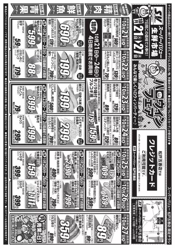 生駒市でのスーパーバリューのカタログ | 掘り出し物ハンターのためのオファー | 2025-10-21T00:00:00.000Z - 2025-10-27T00:00:00.000Z