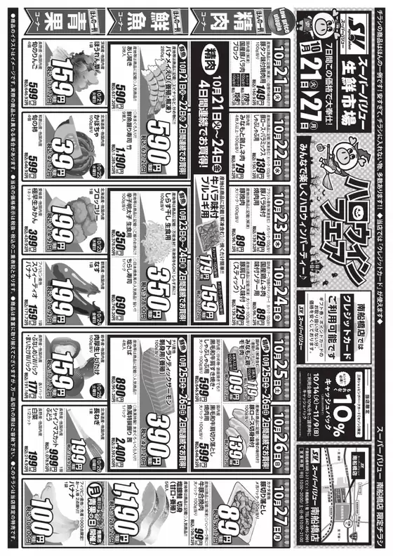 生駒市でのスーパーバリューのカタログ | 私たちの最高の掘り出し物 | 2025-10-21T00:00:00.000Z - 2025-10-27T00:00:00.000Z