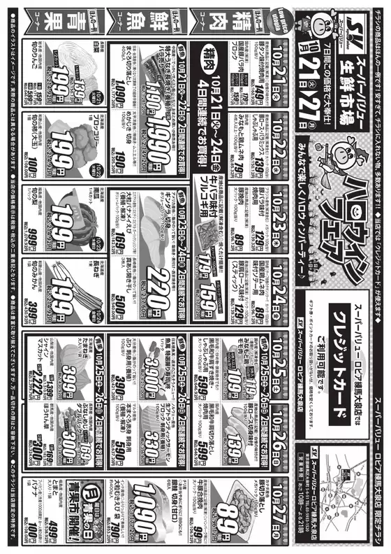 生駒市でのスーパーバリューのカタログ | 今すぐ私たちの取引で節約 | 2025-10-21T00:00:00.000Z - 2025-10-27T00:00:00.000Z