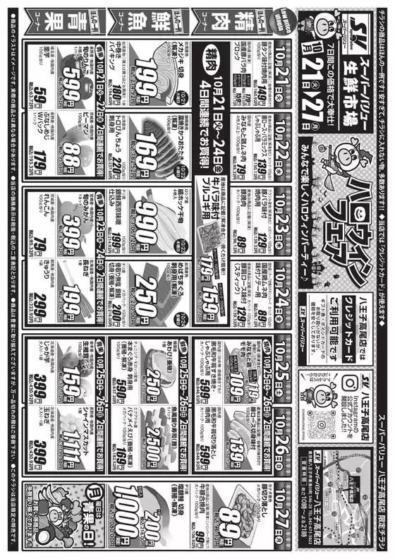 生駒市でのスーパーバリューのカタログ | 排他的な取引と掘り出し物 | 2025-10-21T00:00:00.000Z - 2025-10-27T00:00:00.000Z