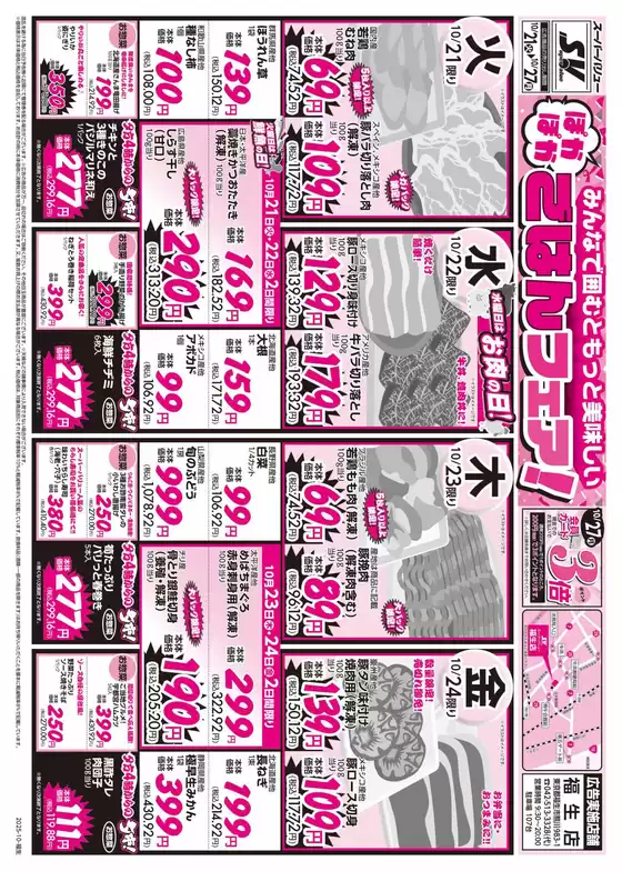 生駒市でのスーパーバリューのカタログ | 現在の掘り出し物とオファー | 2025-10-21T00:00:00.000Z - 2025-10-27T00:00:00.000Z