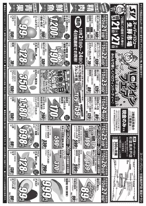 藤枝市でのスーパーバリューのカタログ | あなたのための私たちの最高のオファー | 2025-10-21T00:00:00.000Z - 2025-10-27T00:00:00.000Z
