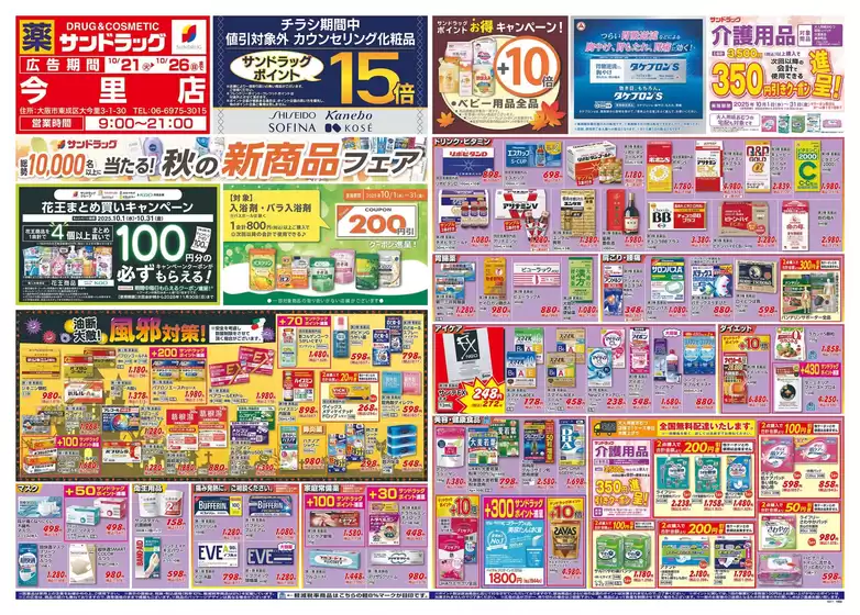 トップディールと割引