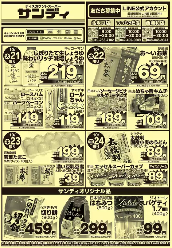 サンディのカタログ | 今すぐ私たちの取引で節約 | 2025-10-21T00:00:00.000Z - 2025-11-04T00:00:00.000Z