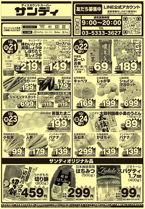 サンディのカタログ | 割引とプロモーション | 2025-10-21T00:00:00.000Z - 2025-11-04T00:00:00.000Z