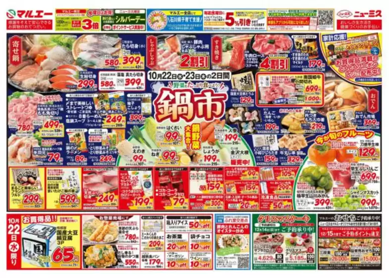 児湯郡でのマルエーのカタログ | マルエー チラシ | 2025-10-22T00:00:00.000Z - 2025-10-25T00:00:00.000Z