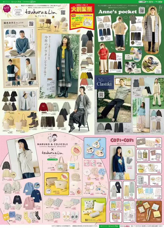 シャンブル チラシ