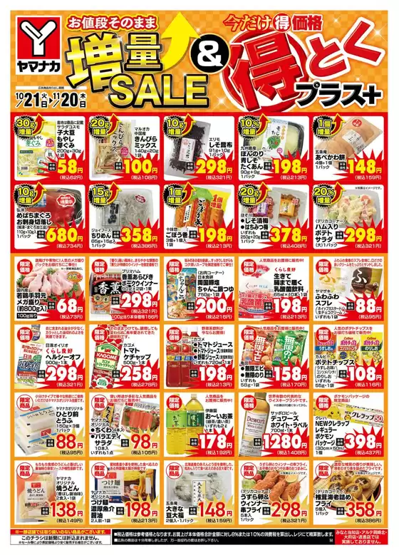 あなたのための特別オファー