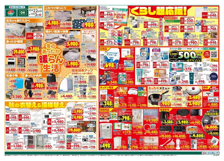 スーパーコンボ チラシ