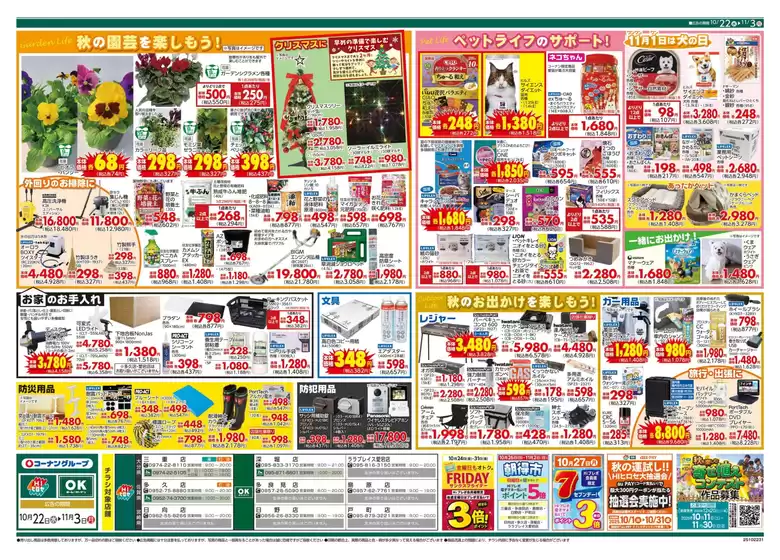 スーパーコンボ チラシ