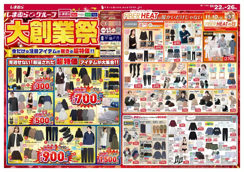 ファッションセンターしまむら チラシ