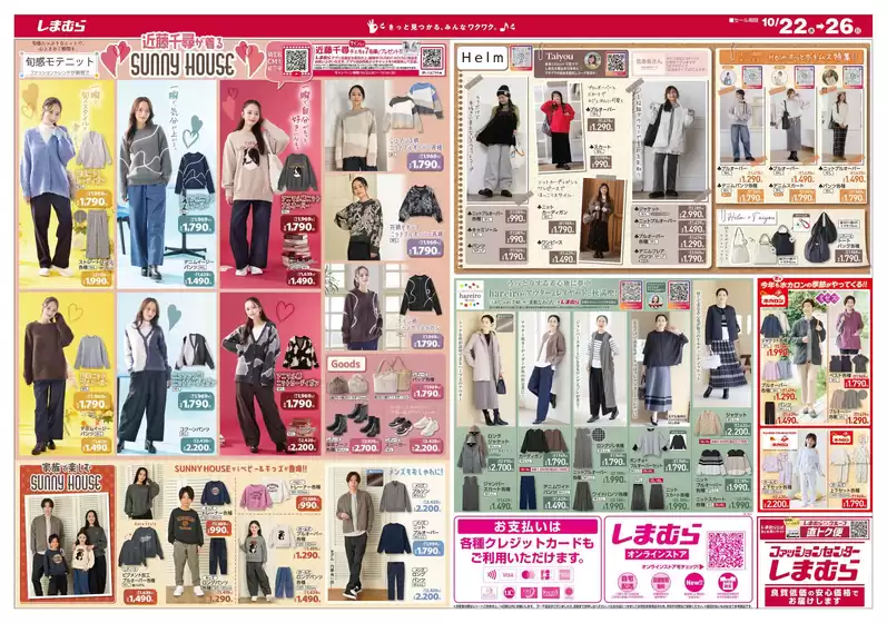 ファッションセンターしまむら チラシ