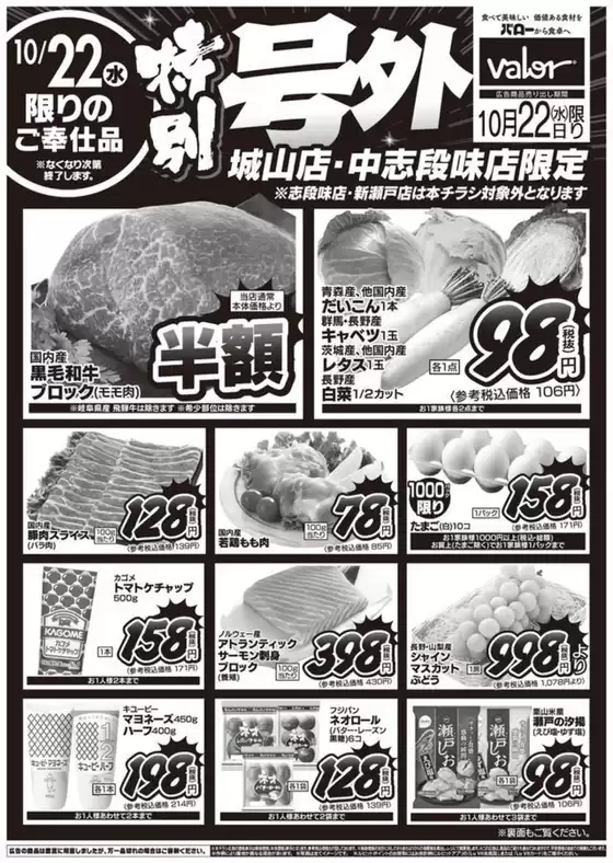 2025/10/22(水)-2025/10/23(木)　特別号外セール