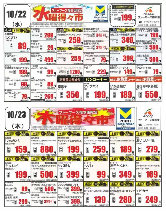 水曜・木曜得の市企画