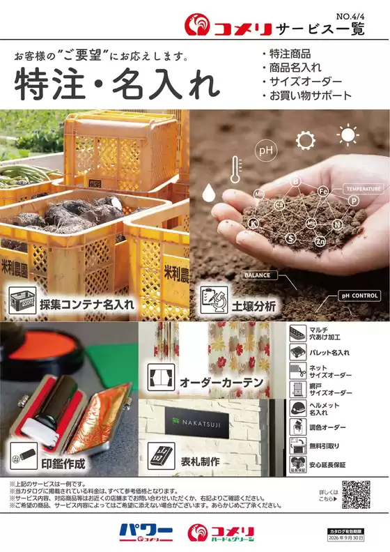 特注・名入れ
