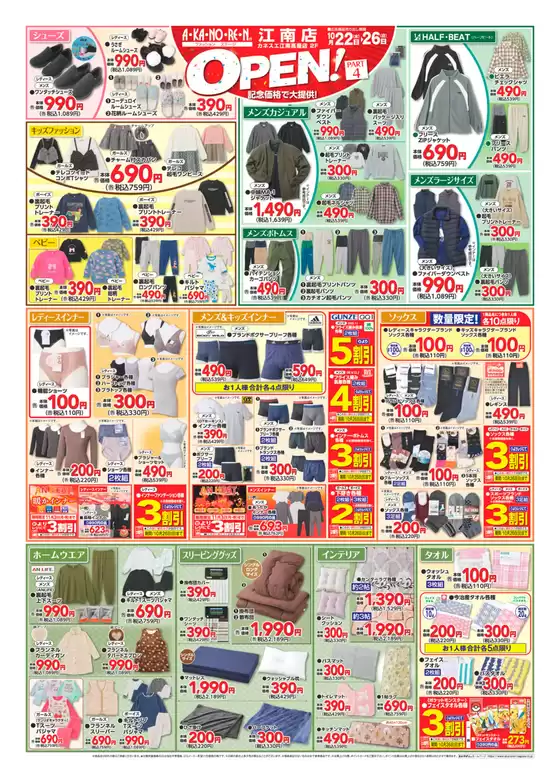 東京都でのあかのれんのカタログ | 排他的な掘り出し物 | 2025-10-22T00:00:00.000Z - 2025-11-05T00:00:00.000Z