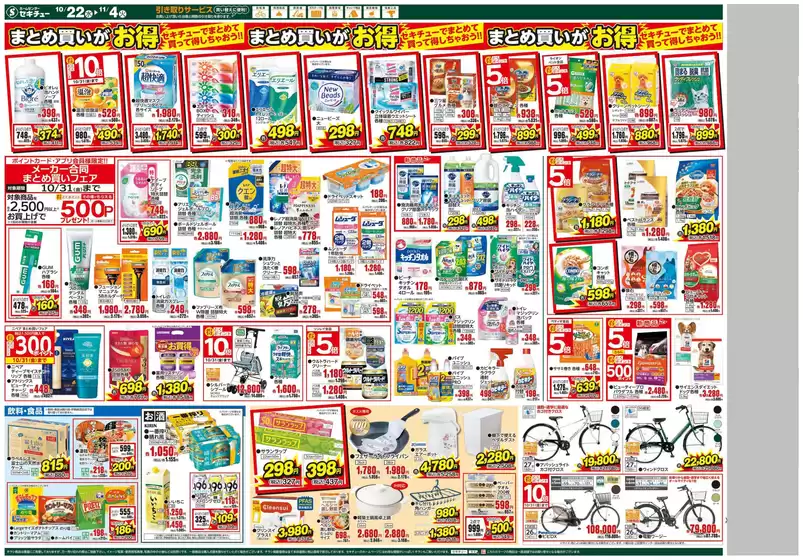 すべての掘り出し物ハンターのためのトップオファー