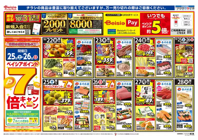 10/22折込 今週のおすすめ商品