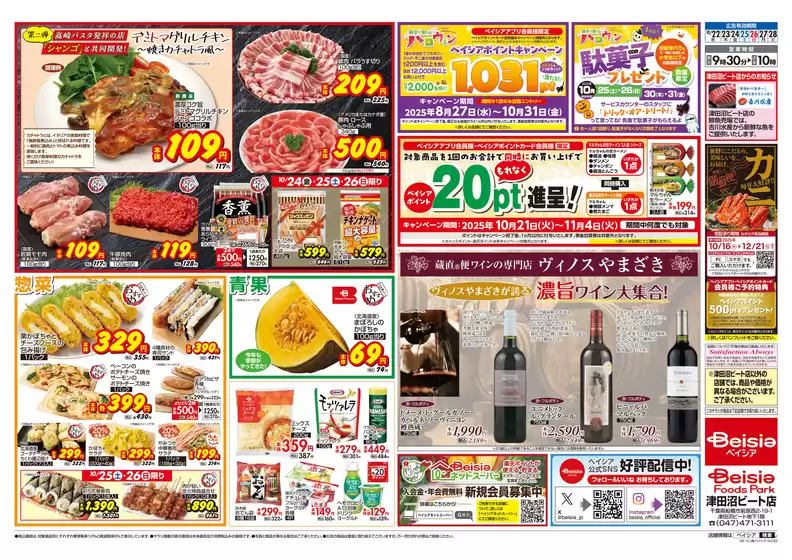 10/22折込 今週のおすすめ商品