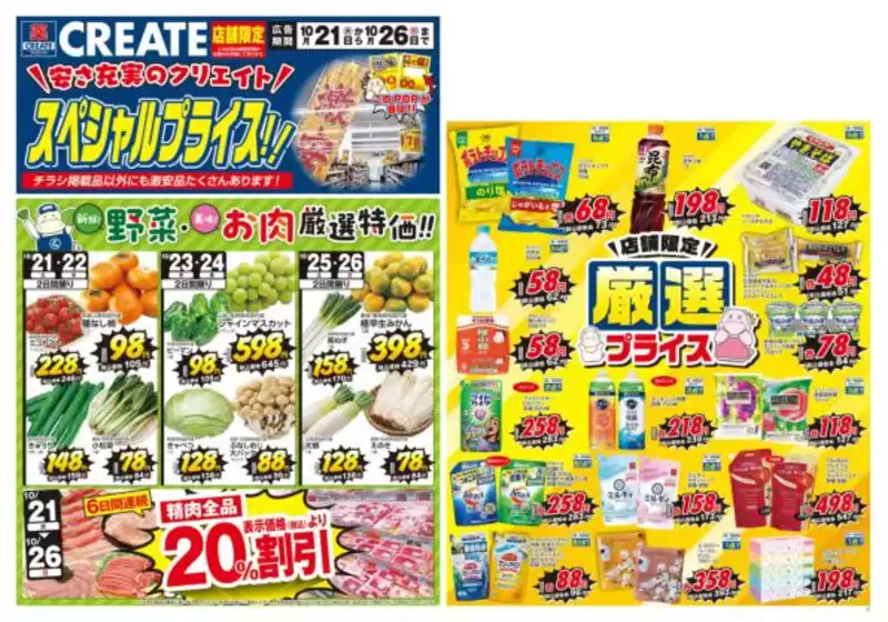 広島市でのクリエイトのカタログ | 排他的な掘り出し物 | 2025-10-21T00:00:00.000Z - 2025-10-26T00:00:00.000Z