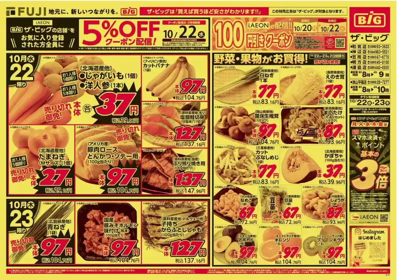 町田市でのザ・ビッグのカタログ | 豊富なオファーの選択 | 2025-10-22T00:00:00.000Z - 2025-10-23T00:00:00.000Z
