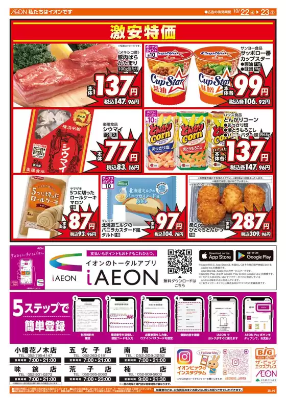 尾鷲市でのザ・ビッグのカタログ | 掘り出し物ハンターのためのオファー | 2025-10-22T00:00:00.000Z - 2025-10-23T00:00:00.000Z