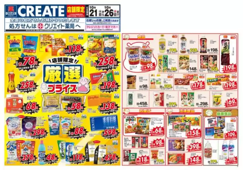 広島市でのクリエイトのカタログ | 私たちの最高の掘り出し物 | 2025-10-21T00:00:00.000Z - 2025-10-26T00:00:00.000Z