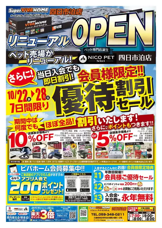 羽島郡でのビバホームのカタログ | 排他的な掘り出し物 | 2025-10-22T00:00:00.000Z - 2025-10-28T00:00:00.000Z