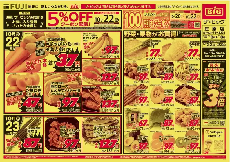 町田市でのザ・ビッグのカタログ | すべてのお客様のための素晴らしいオファー | 2025-10-22T00:00:00.000Z - 2025-10-23T00:00:00.000Z