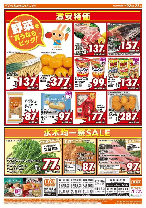 尾鷲市でのザ・ビッグのカタログ | 排他的な掘り出し物 | 2025-10-22T00:00:00.000Z - 2025-10-23T00:00:00.000Z