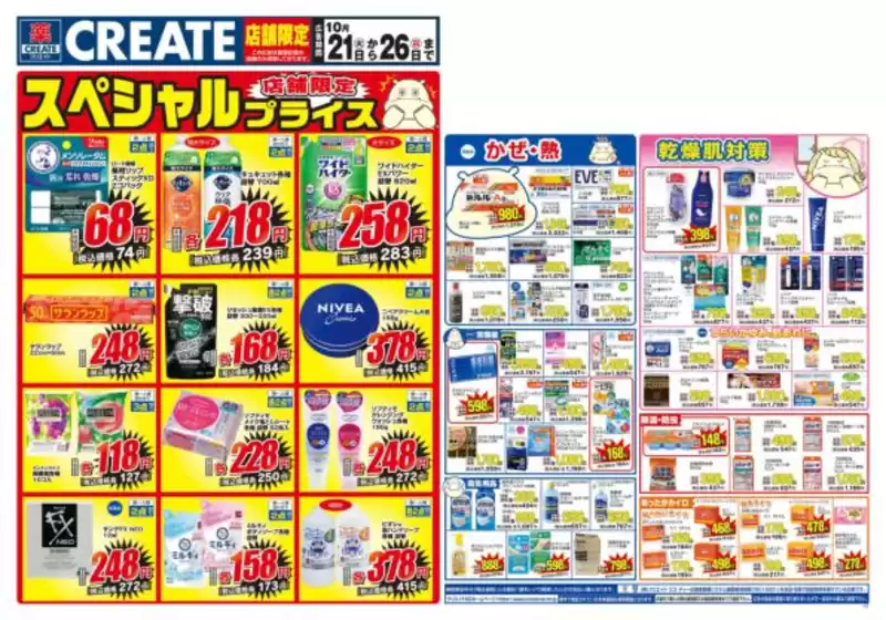 広島市でのクリエイトのカタログ | 私たちのお客様のための排他的な取引 | 2025-10-21T00:00:00.000Z - 2025-10-26T00:00:00.000Z