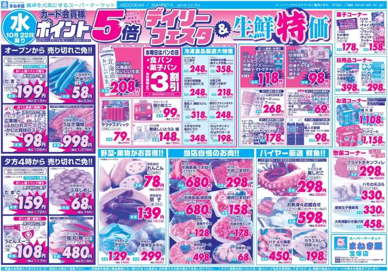 琴浦町でのサボイのカタログ | 排他的な掘り出し物 | 2025-10-22T00:00:00.000Z - 2025-10-24T00:00:00.000Z