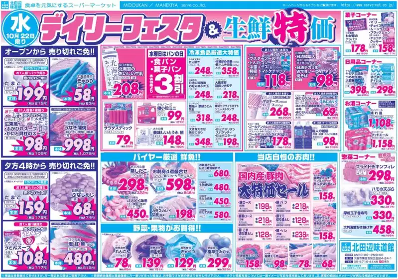 琴浦町でのサボイのカタログ | すべての人のための魅力的な特別オファー | 2025-10-22T00:00:00.000Z - 2025-10-24T00:00:00.000Z