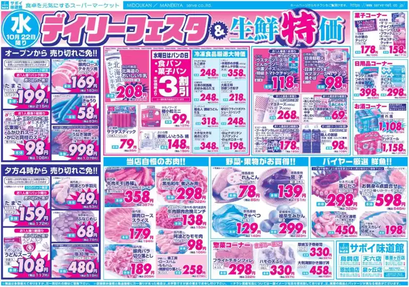 琴浦町でのサボイのカタログ | 排他的な取引と掘り出し物 | 2025-10-22T00:00:00.000Z - 2025-10-24T00:00:00.000Z