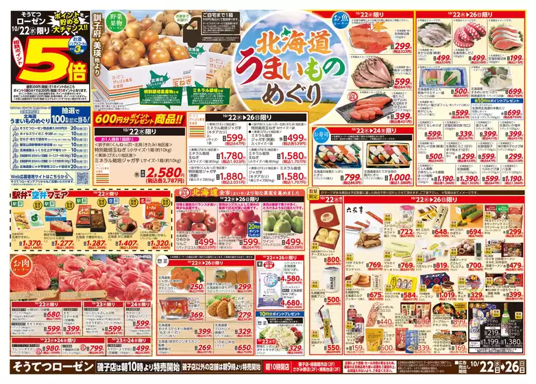 琴浦町での相鉄ローゼンのカタログ | 相鉄ローゼン チラシ | 2025-10-21T00:00:00.000Z - 2025-10-26T00:00:00.000Z