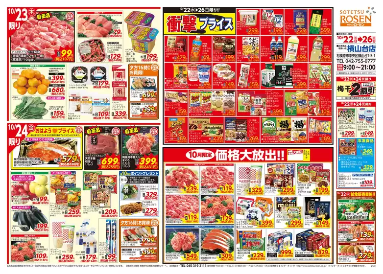 排他的な掘り出し物