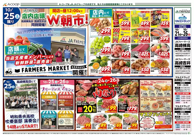 広島市でのマルエドラッグのカタログ | JA×吉井パイパス&棟高バイパス10.21合同チラシA | 2025-10-20T00:00:00.000Z - 2025-10-26T00:00:00.000Z