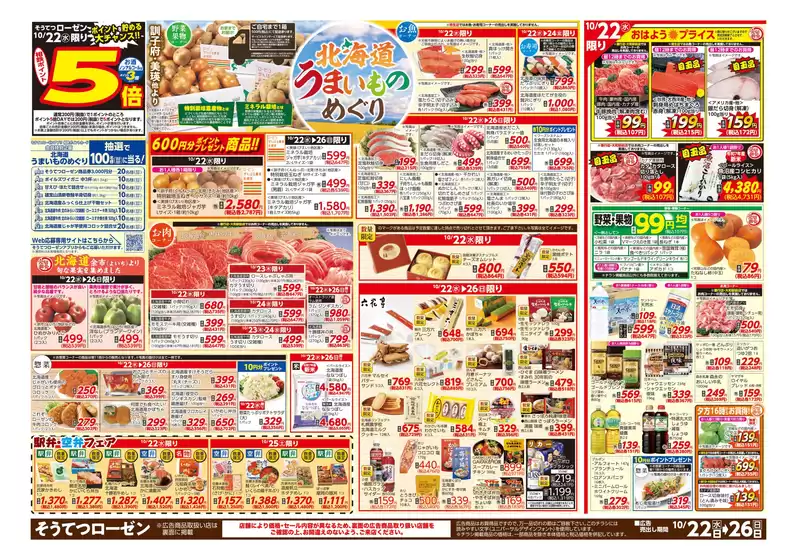 琴浦町での相鉄ローゼンのカタログ | あなたのための私たちの最高のオファー | 2025-10-21T00:00:00.000Z - 2025-10-26T00:00:00.000Z