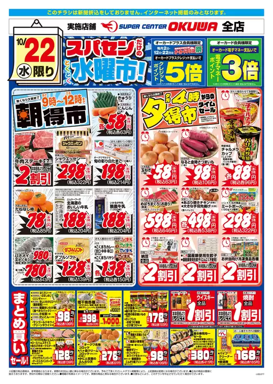 琴浦町でのオークワのカタログ | 現在の掘り出し物とオファー | 2025-10-21T00:00:00.000Z - 2025-10-22T00:00:00.000Z