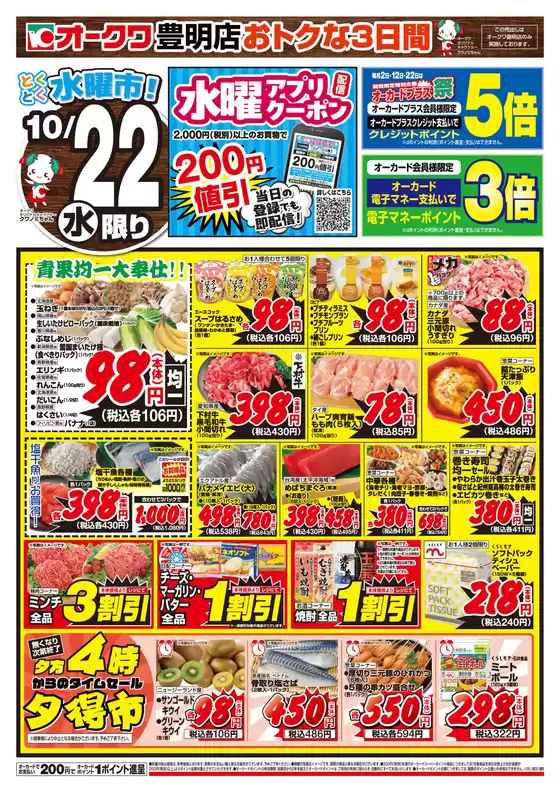 琴浦町でのオークワのカタログ | 私たちのお客様のための排他的な取引 | 2025-10-21T00:00:00.000Z - 2025-10-24T00:00:00.000Z