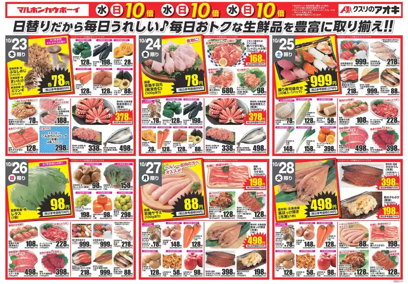 現在の掘り出し物とオファー